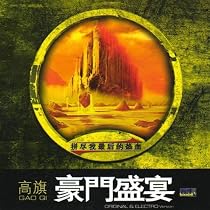 World Cup Feast (Hao Men Sheng Yan) (Original Version)