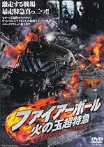 ファイアーボール 火の玉超特急