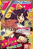月刊 COMIC RUSH (コミック ラッシュ) 2008年 10月号 [雑誌]