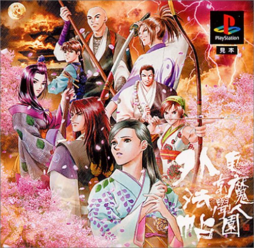 東京魔人學園外法帖