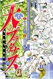 天のプラタナス（１） (月刊少年マガジンコミックス)