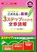 : 筑波大学附属小学校白石先生の国語: ３ステップでわかる文章読解 (有名小学校メソッド)