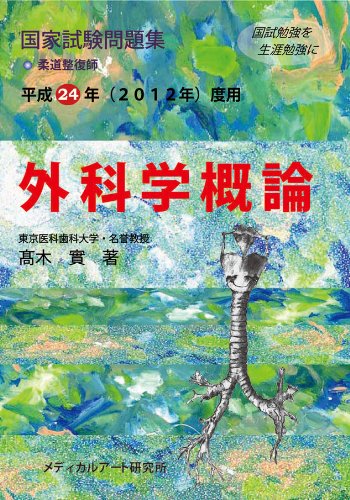 国家試験問題集 外科学概論のJPEG画像