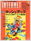 INTERNET magazine (インターネットマガジン) 2006年 04月号