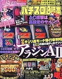 パチスロ必勝本 2015年 04 月号 [雑誌]