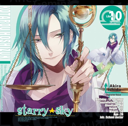 星座彼氏シリーズVol.10『Starry☆Sky~Libra~』