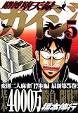 賭博堕天録カイジ（5） (ヤングマガジンコミックス)