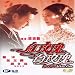 Red Rose White Rose (1994)