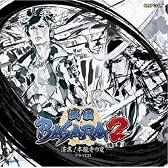 戦国BASARA2~漆黒!本能寺の変~ドラマCD