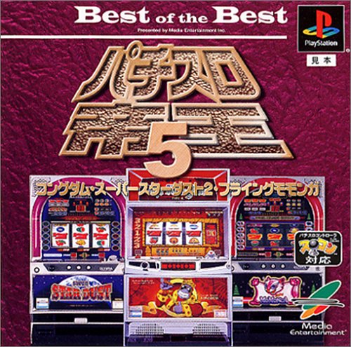 Cover image : Best of the Best パチスロ帝王5～コングダム・スーパースターダスト2・フライングモモンガ～
