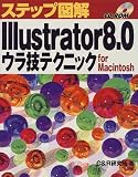 ���ƥå׿޲� Illustrator8.0 ���鵻�ƥ��˥å� for Macintosh (���ƥå׿޲򥷥꡼��)