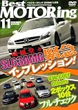 ベストモータリング 2008年11月号[DVD] (2008)