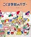 こぐま学校のバザー
