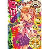 ジャンプ SQ. (スクエア) 2008年 05月号 [雑誌]
