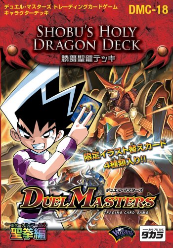 デュエルマスターズTCG キャラクターデッキ勝舞聖龍~ホーリードラゴン~デッキ(DMC-18)