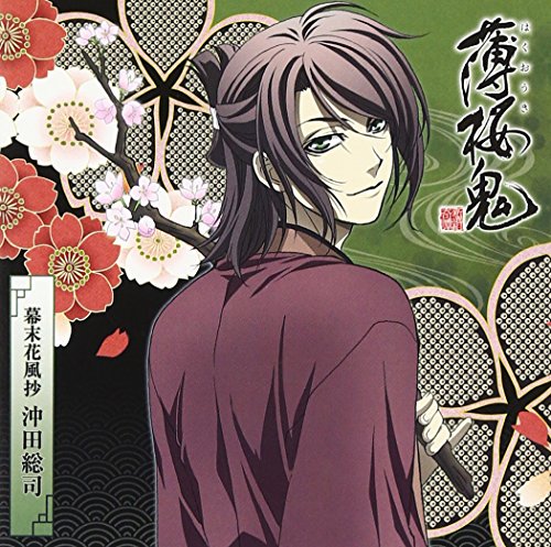 アニメ『薄桜鬼』キャラクターCD 幕末花風抄 沖田総司 TVサントラ