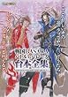 戦国BASARAバトルヒーローズ台本全集 (カプコンオフィシャルブックス)