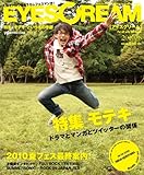 EYESCREAM (アイスクリーム) 2010年 08月号 [雑誌]-