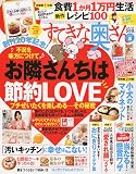 すてきな奥さん 2009年 05月号 [雑誌]の画像