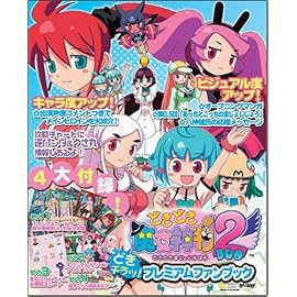 どきどき魔女神判2 どきチラッ! プレミアムファンブック