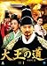 �剤�̓� DVD-BOX 1