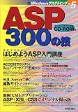 ASP300の技 (Windowsプログラミング)