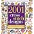Better Homes and Gardens 2001 Cross Stitch Designs: The Essential Reference Book (Better Homes & Gardens Crafts)