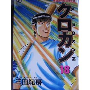 �N���J�� 18�\�M�����Z�싅���ē� (�j�`�u���R�~�b�N�X)