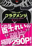 フラグメンツ―臣士れい作品集 (電撃コミックス)