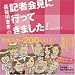 長谷川まきの記者会見に行ってきました!