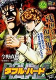 �w�_�u���E�n�[�h ROUND3 (SHUEISHA JUMP REMIX)�x���g�債�Č���