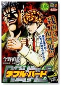 �_�u���E�n�[�h ROUND3 (SHUEISHA JUMP REMIX)