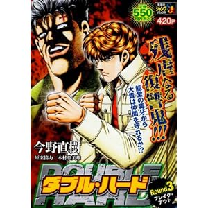 �_�u���E�n�[�h 3 (SHUEISHA JUMP REMIX)