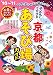 子どもとでかける京都あそび場ガイド　’１０～’１１