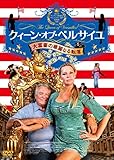 クィーン・オブ・ベルサイユ 大富豪の華麗なる転落 [DVD]