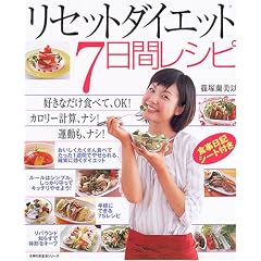 ���Z�b�g�_�C�G�b�g7���ԃ��V�s�\�D���Ȃ����H�ׂ�OK! (��w�̗F�����V���[�Y)