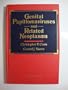 Genital Papillomaviruses and Related Neoplasms
