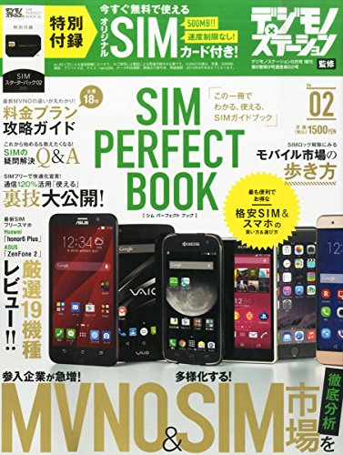 デジモノステーション増刊『SIM PERFECT BOOK 02』