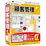 はじめての顧客管理 5