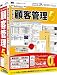 はじめての顧客管理 5