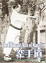 Shotokan Karate the Ultimate Aim