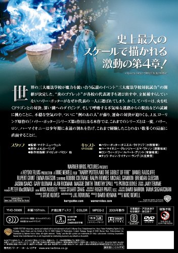 ハリー・ポッターと炎のゴブレット (1枚組) [DVD]