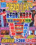 パチスロ必勝ガイド 2010年 09月号 [雑誌]