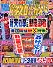 パチスロ必勝ガイド 2010年 09月号 [雑誌]