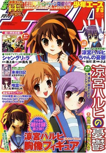 少年エースA 2009年 01月号 [雑誌]