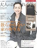 大人のおしゃれ手帖 2016年 12 月号