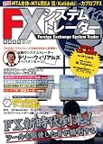 FX�����ƥ�ȥ졼����