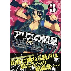 �A���X�̏Ɛ�3 (�K���R�~�b�N�X�v���X)