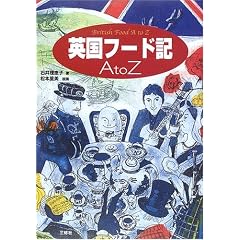 英国フード記 A to Z
