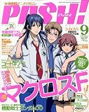 PASH (パッシュ) ! 2008年 09月号 [雑誌]